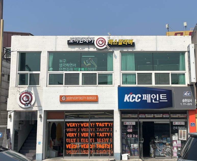 엑스칼리버도끼던지기 이미지