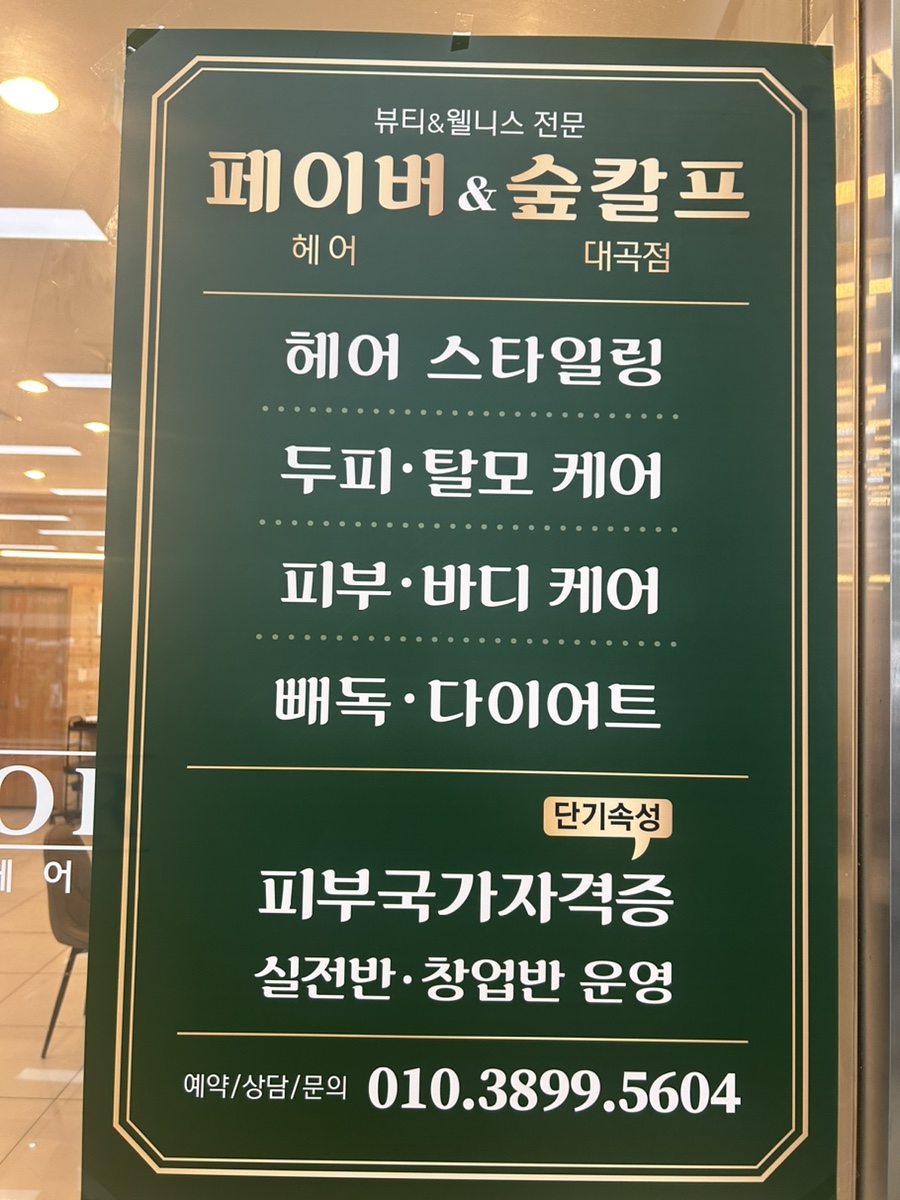 페이버헤어 이미지