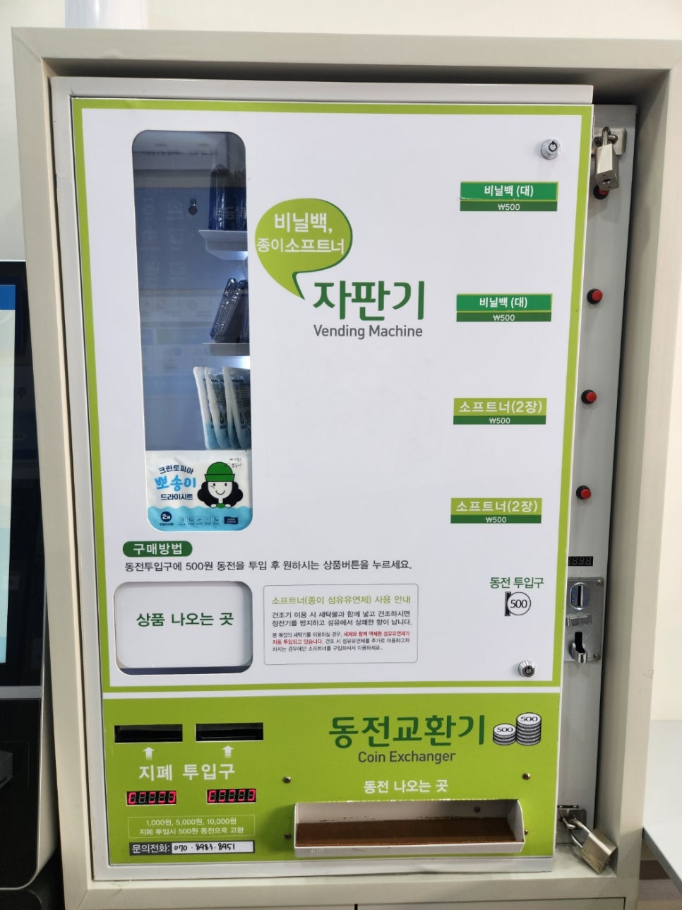 크린토피아코인워시365대구율하안심점 이미지