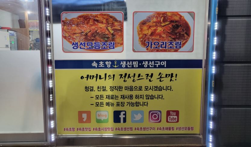속초맛집생선구이 이미지