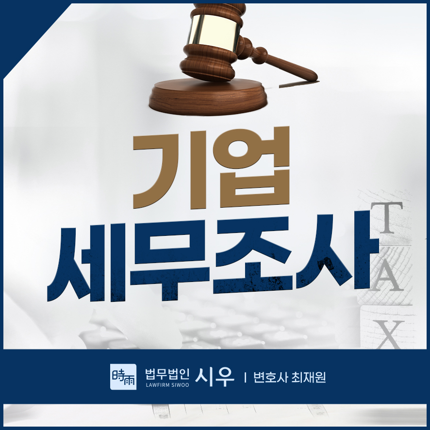 세무법인시우 이미지