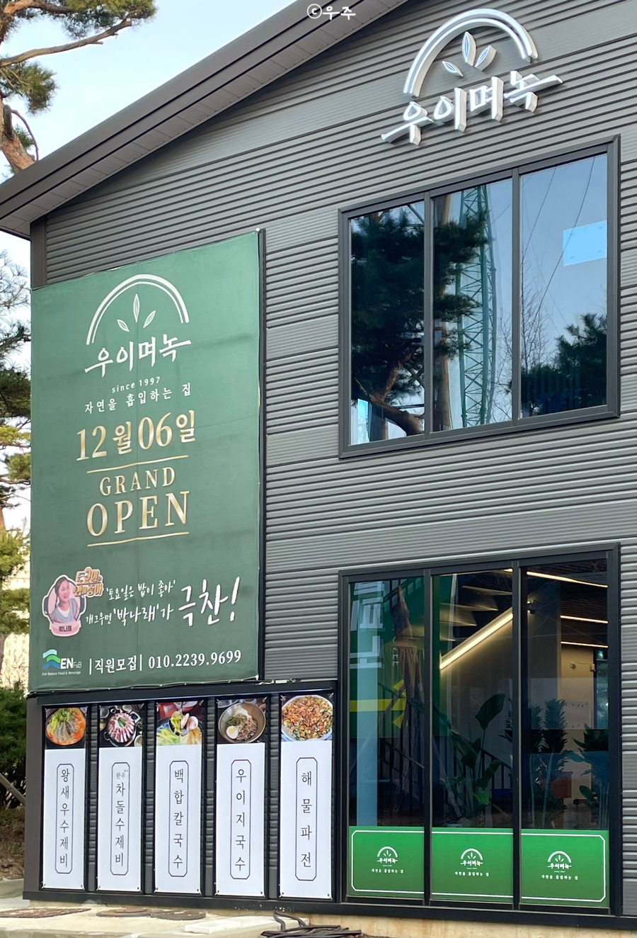 우이며녹 김포장기점 이미지