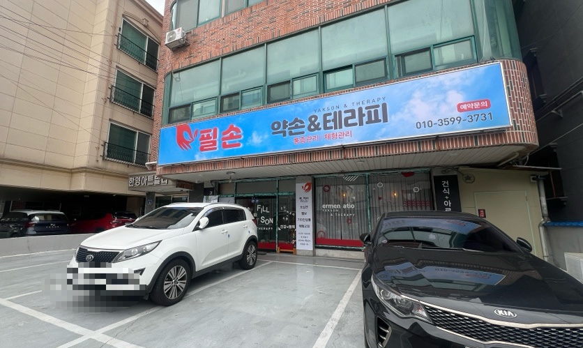 필손 이미지