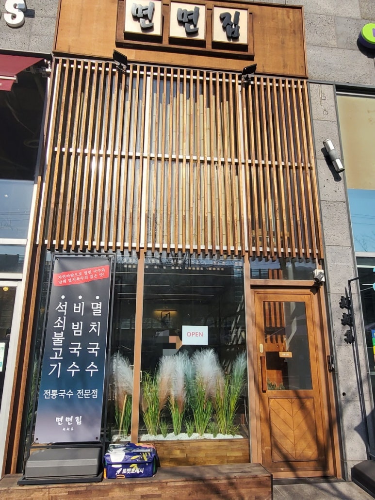 면면집 이미지