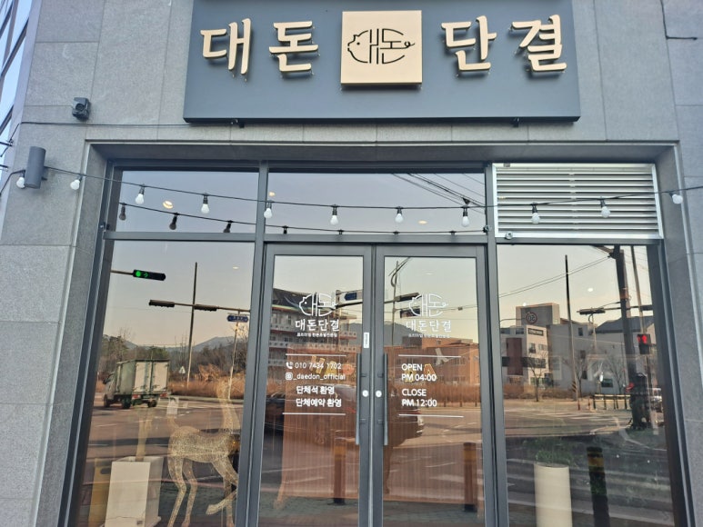 대돈단결 이미지