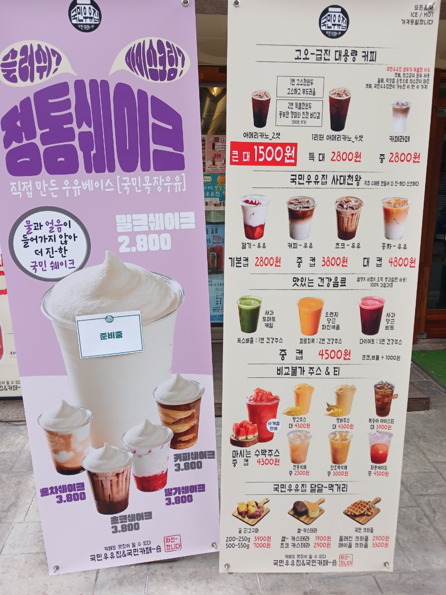 국민우유집 이미지
