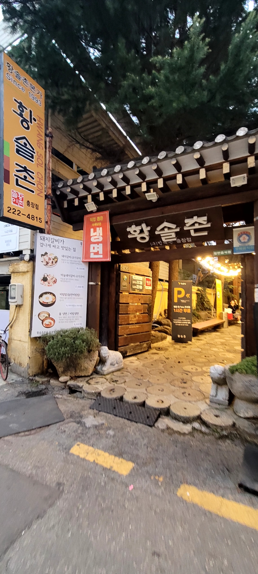 황솔촌 충장점 이미지
