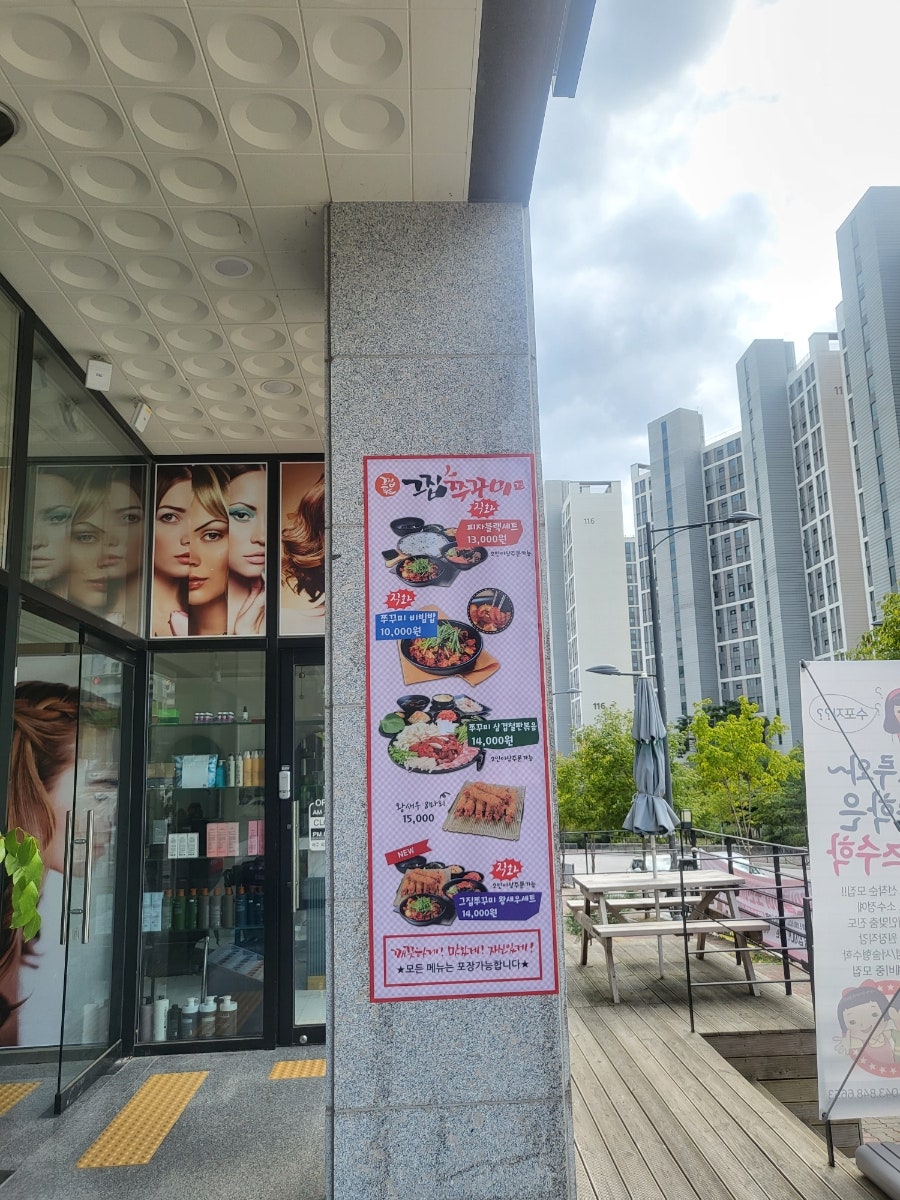 그집쭈꾸미충주점 이미지