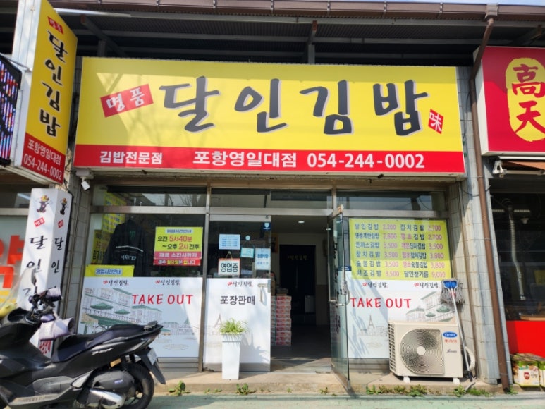 명품달인김밥(영일대) 이미지