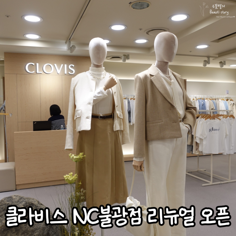 클라비스NC백화점 이미지