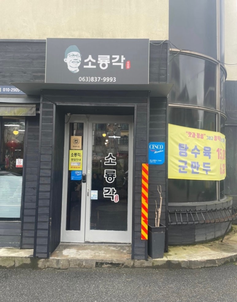 소룡각 이미지
