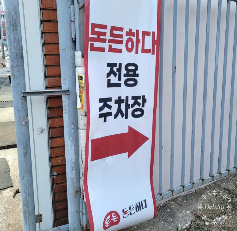 돈든하다 이미지