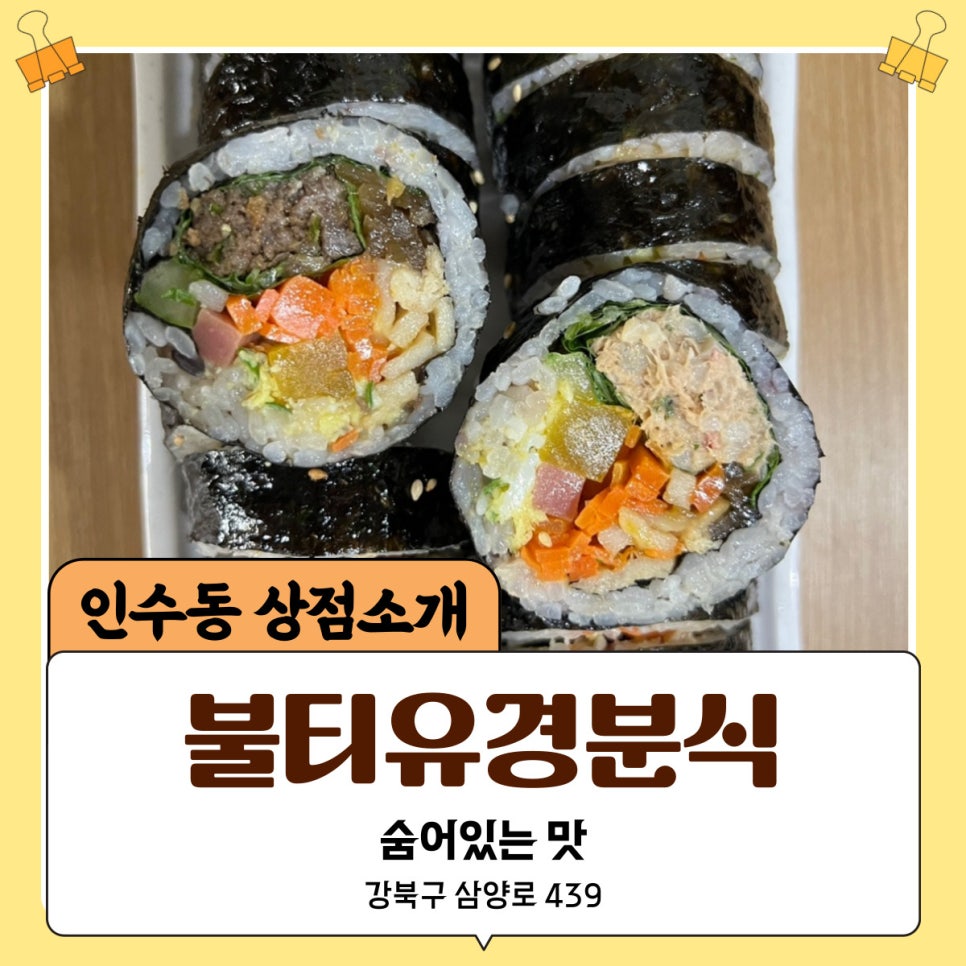 불티분식 이미지
