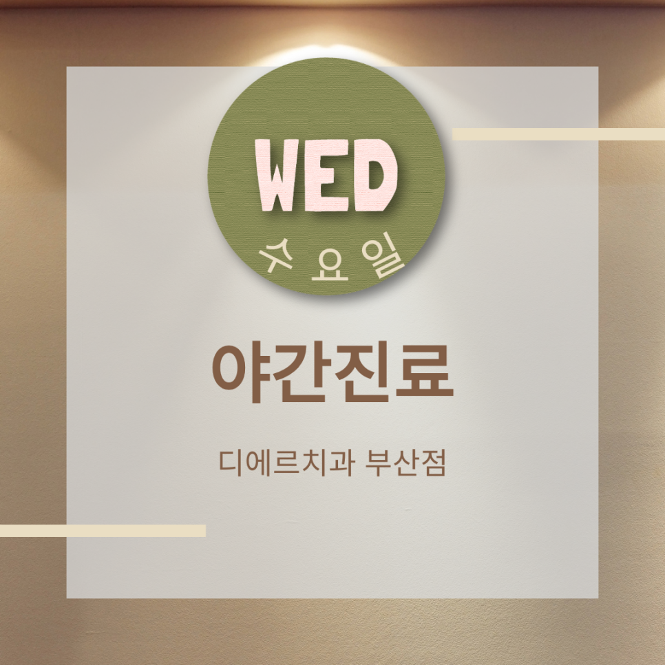 디에르치과의원 이미지