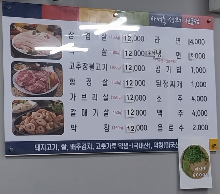 새석촌생고기 이미지