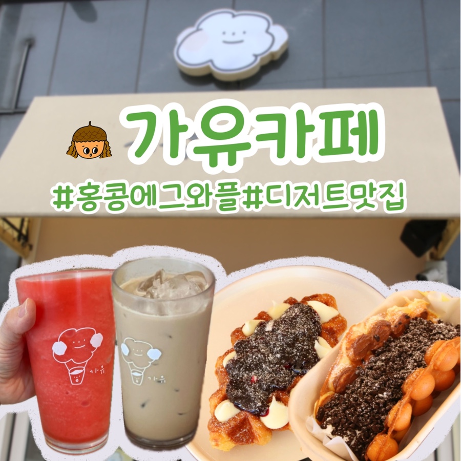 가유카페평택송탄점 이미지
