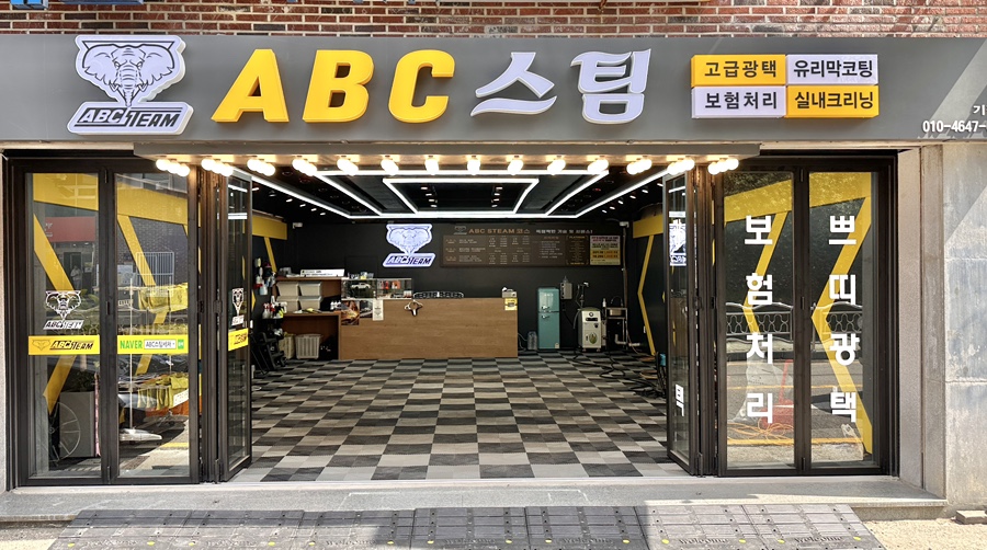 오케이스팀세차장 이미지