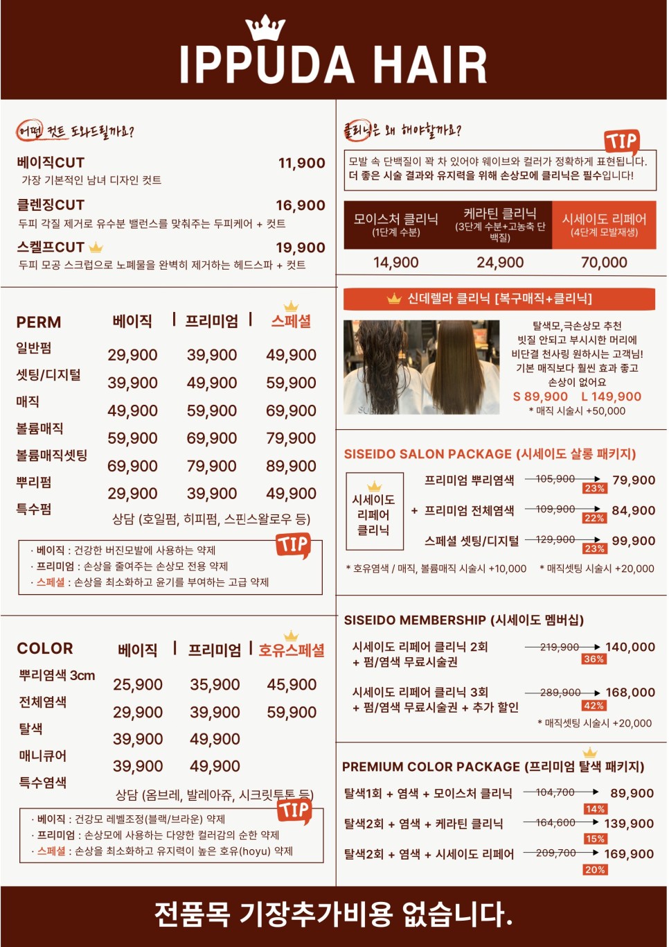 인아헤어 이미지