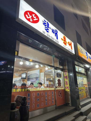 홍어야울지마라 이미지