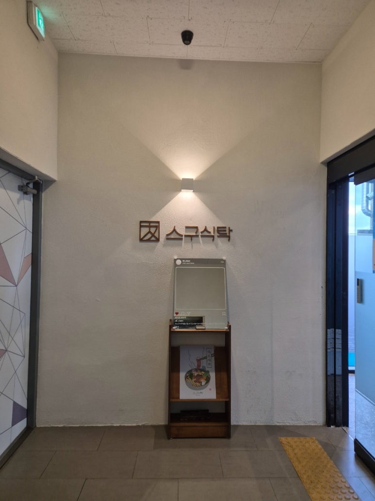 스구식탁울산 이미지