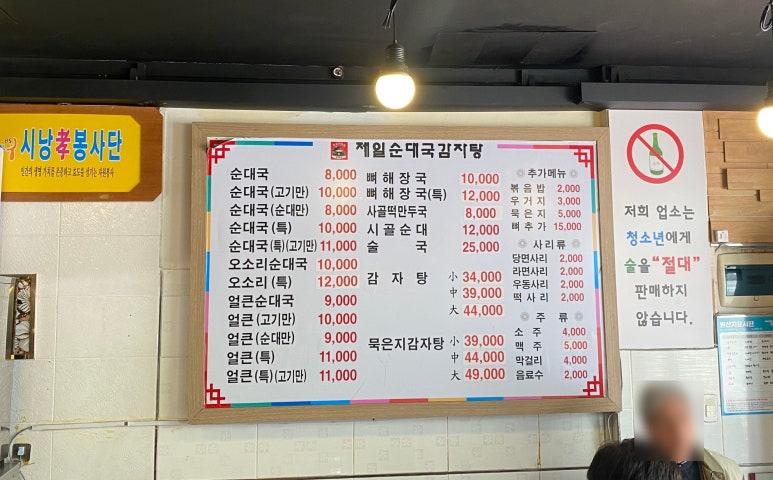 제일순대국감자탕 이미지