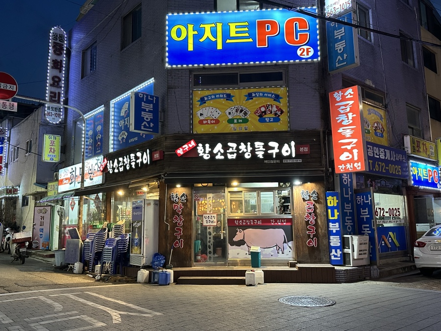황소곱창돌구이 이미지