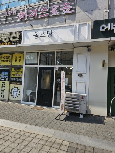 곰소당 이미지