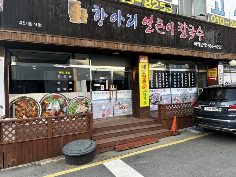 항아리얼큰이칼국수 이미지