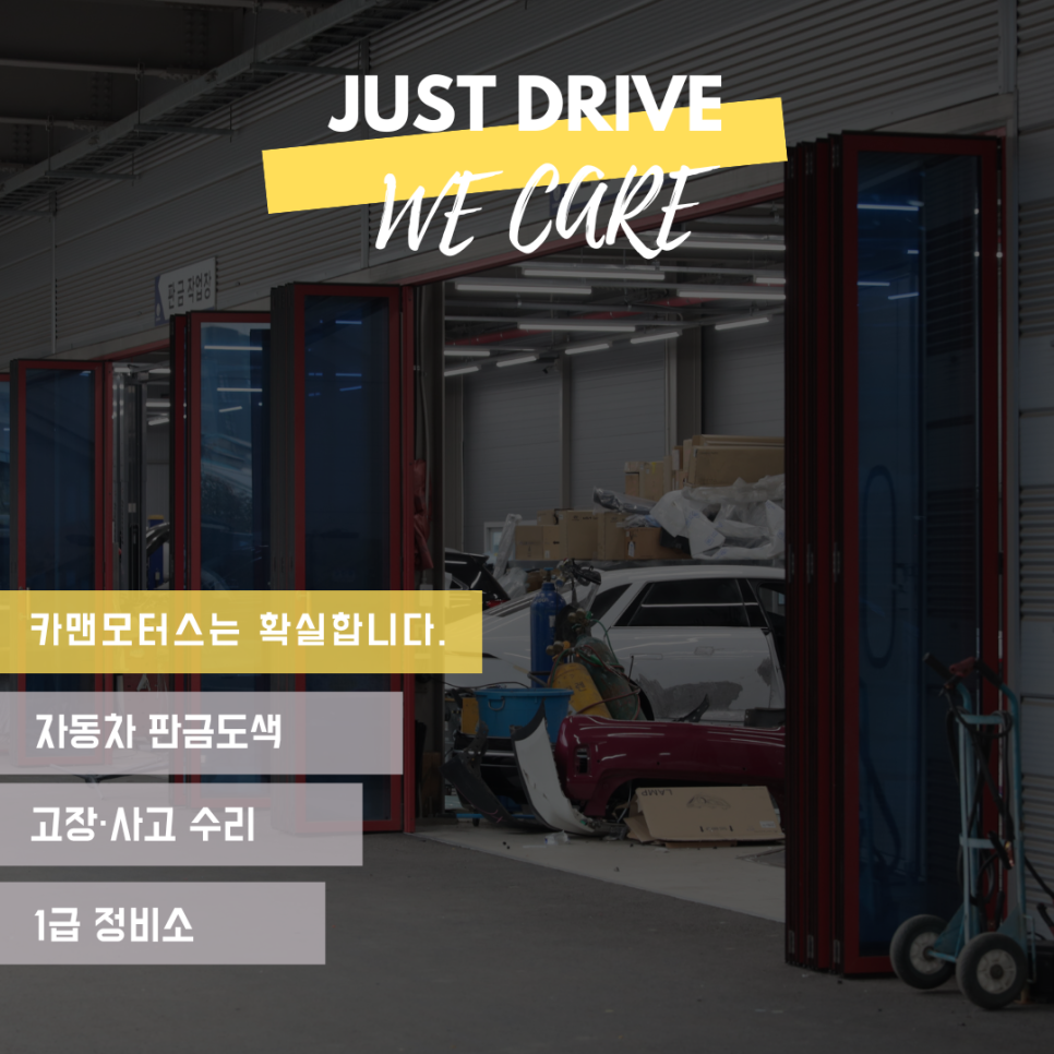 신속카센터 이미지