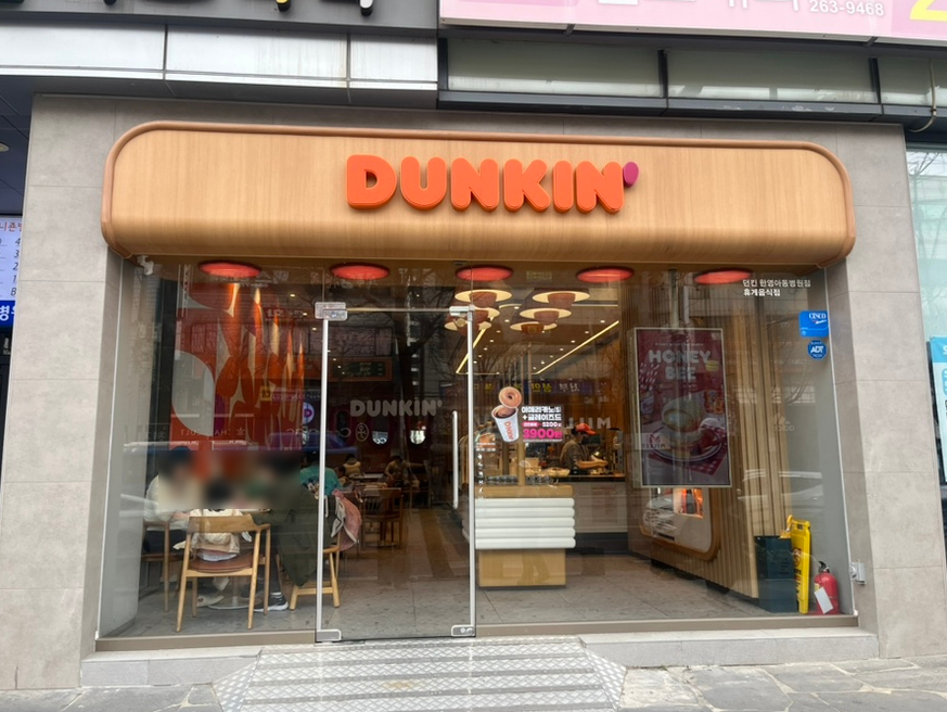 던킨한영아동병원 이미지