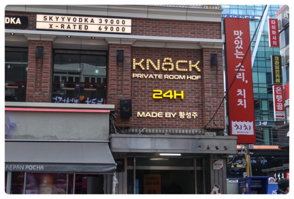 노크강남 이미지