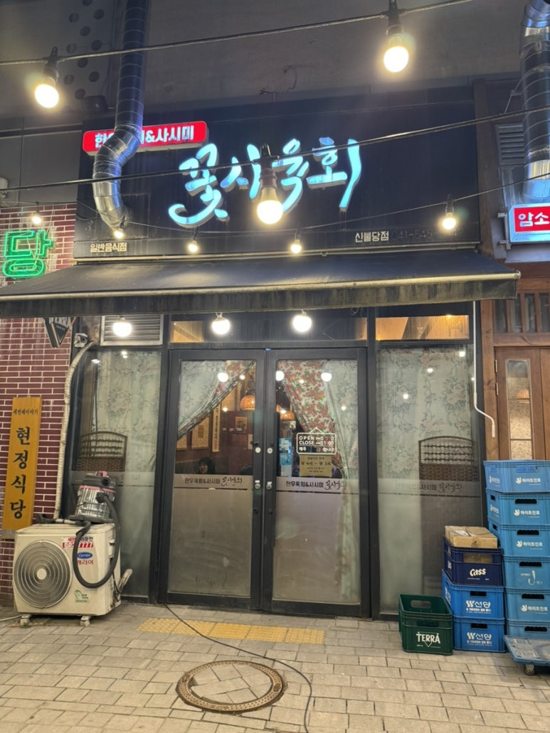 꽃시육회 이미지