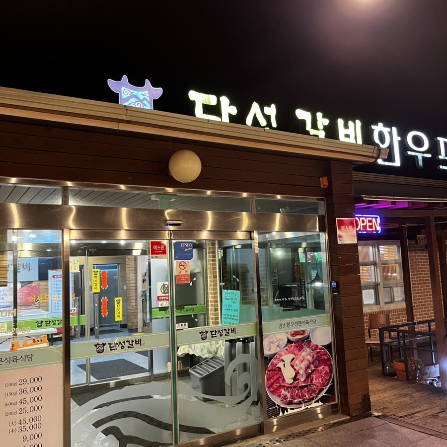 단성갈비 이미지