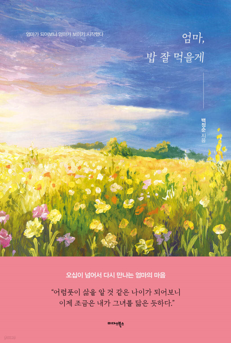 엄마밥도 이미지