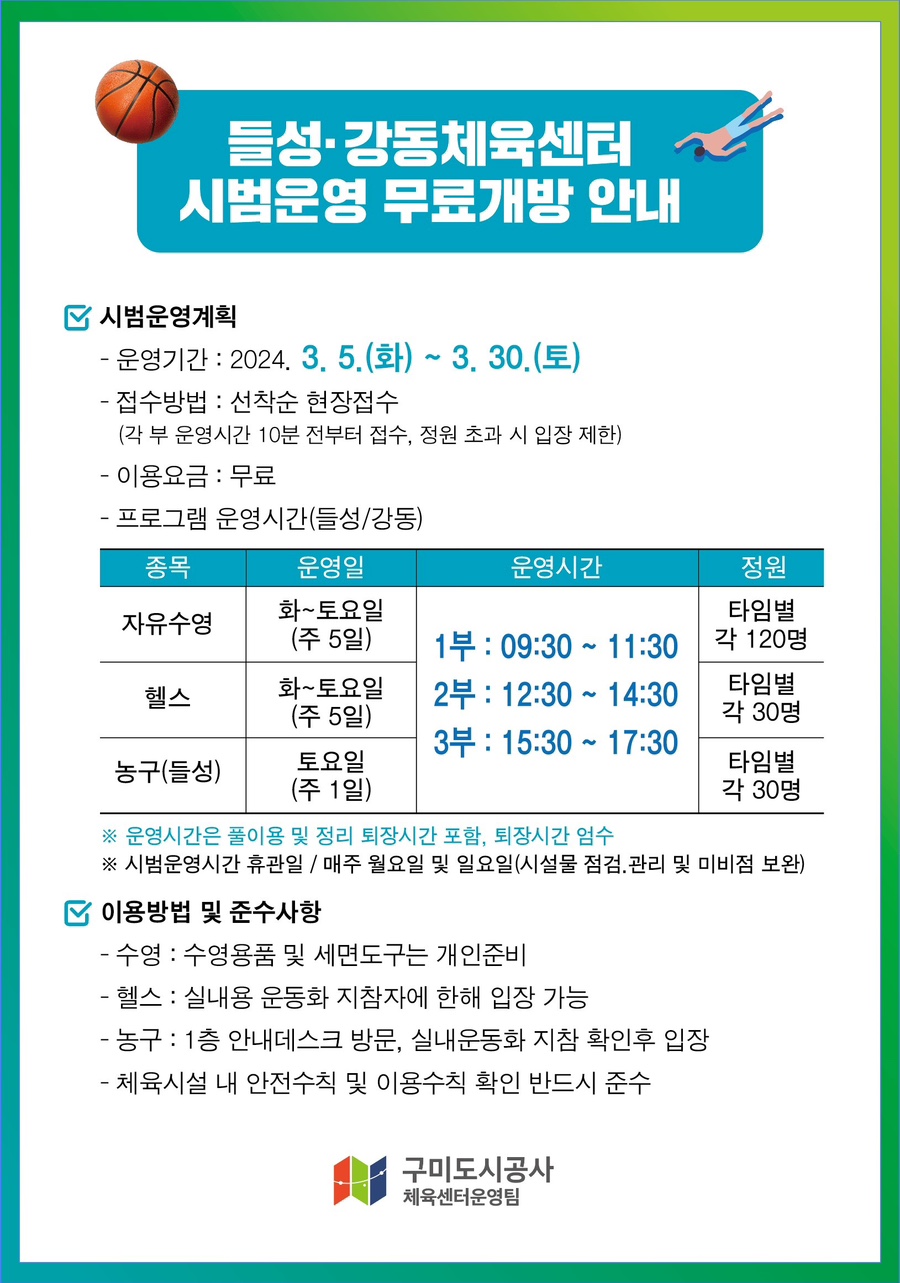 강동국민체육센터 이미지