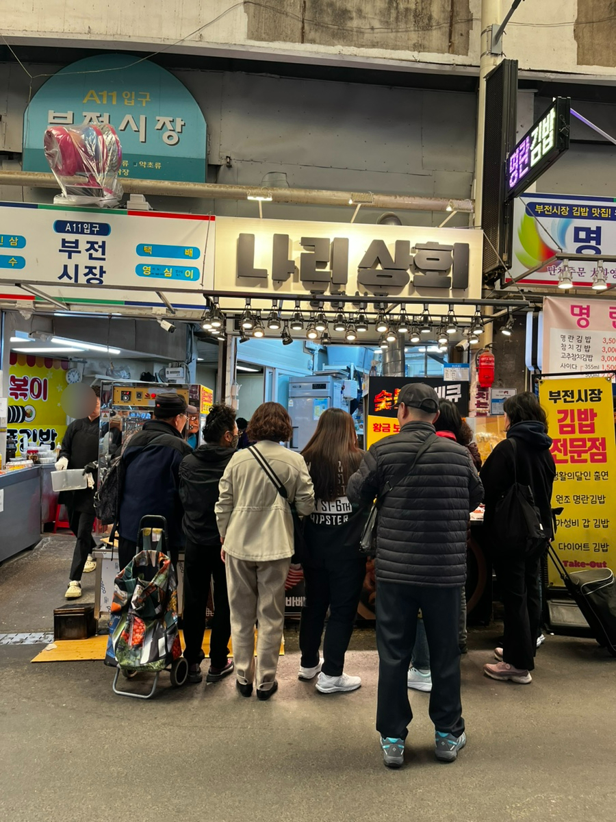 나리상회 이미지