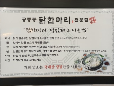 공릉동닭한마리 이미지