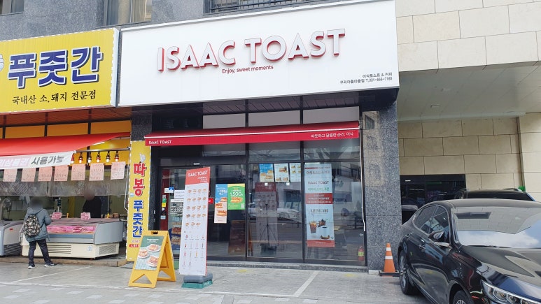이삭토스트구리아름 이미지