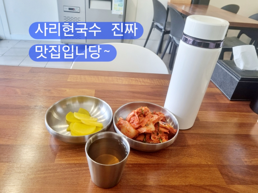 사리현국수집 이미지