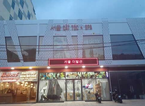 안나이발관 이미지