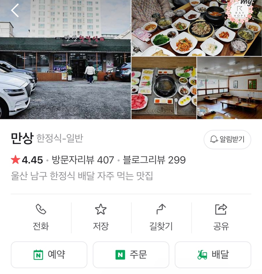 만상식당 이미지