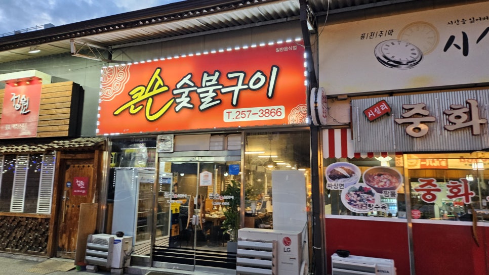 큰손숯불구이 이미지