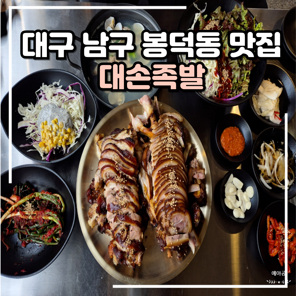 대손족발 이미지