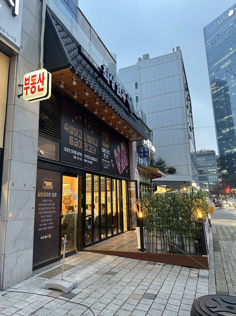 최상한우실비집 이미지