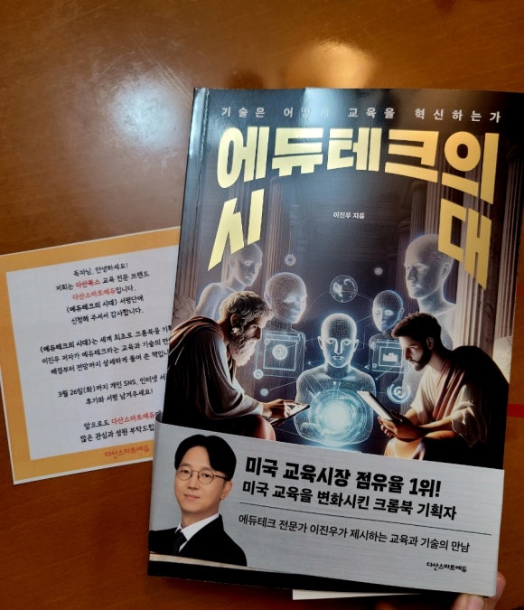 에듀테크북스 이미지