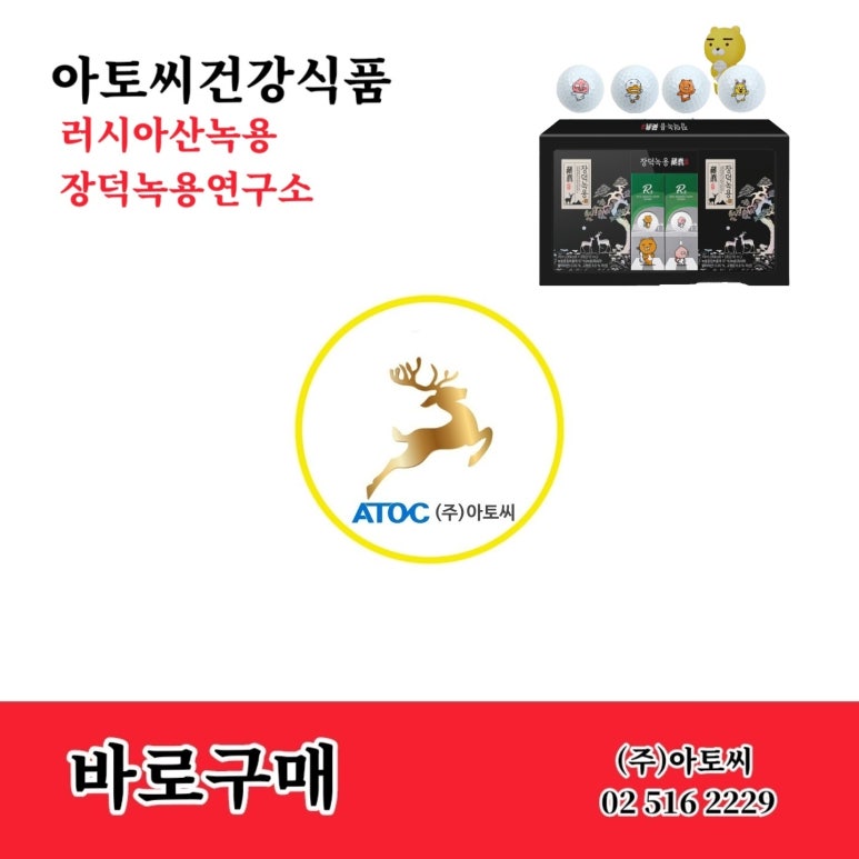 장덕녹용연구소 (주) 이미지