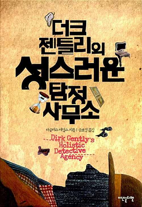 탐정사무소 이미지
