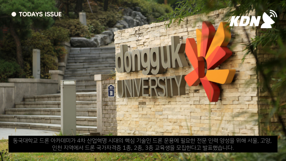 동국대학교드론아카데미 이미지
