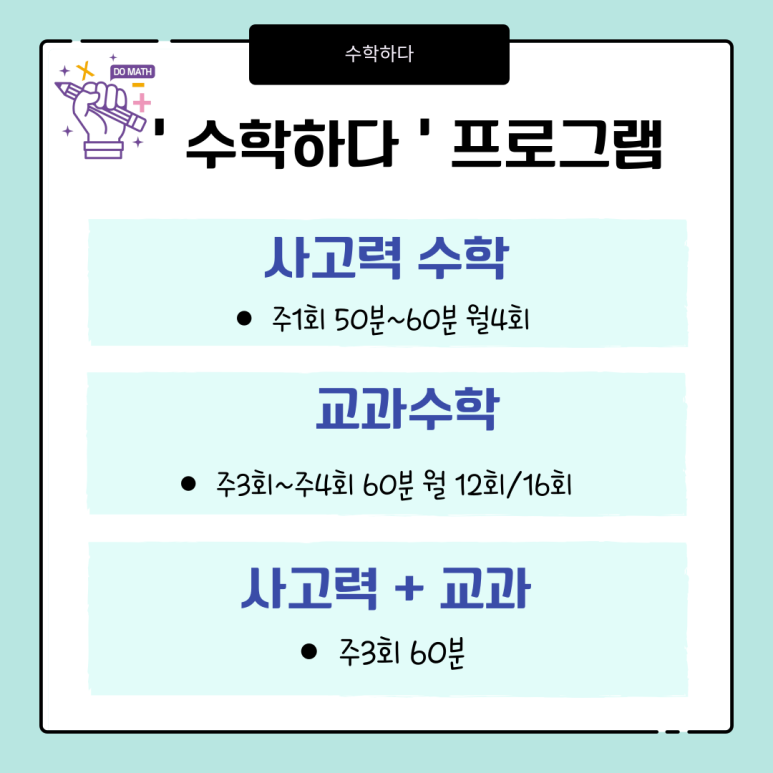 수학하다수학교습소 이미지