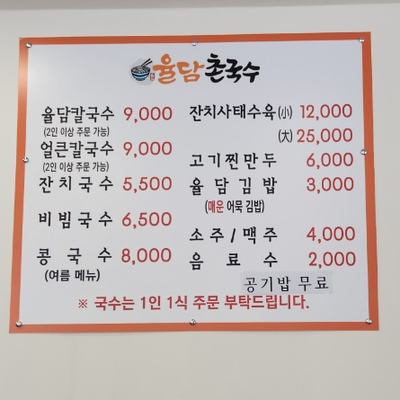 율담촌국수덕계점 이미지